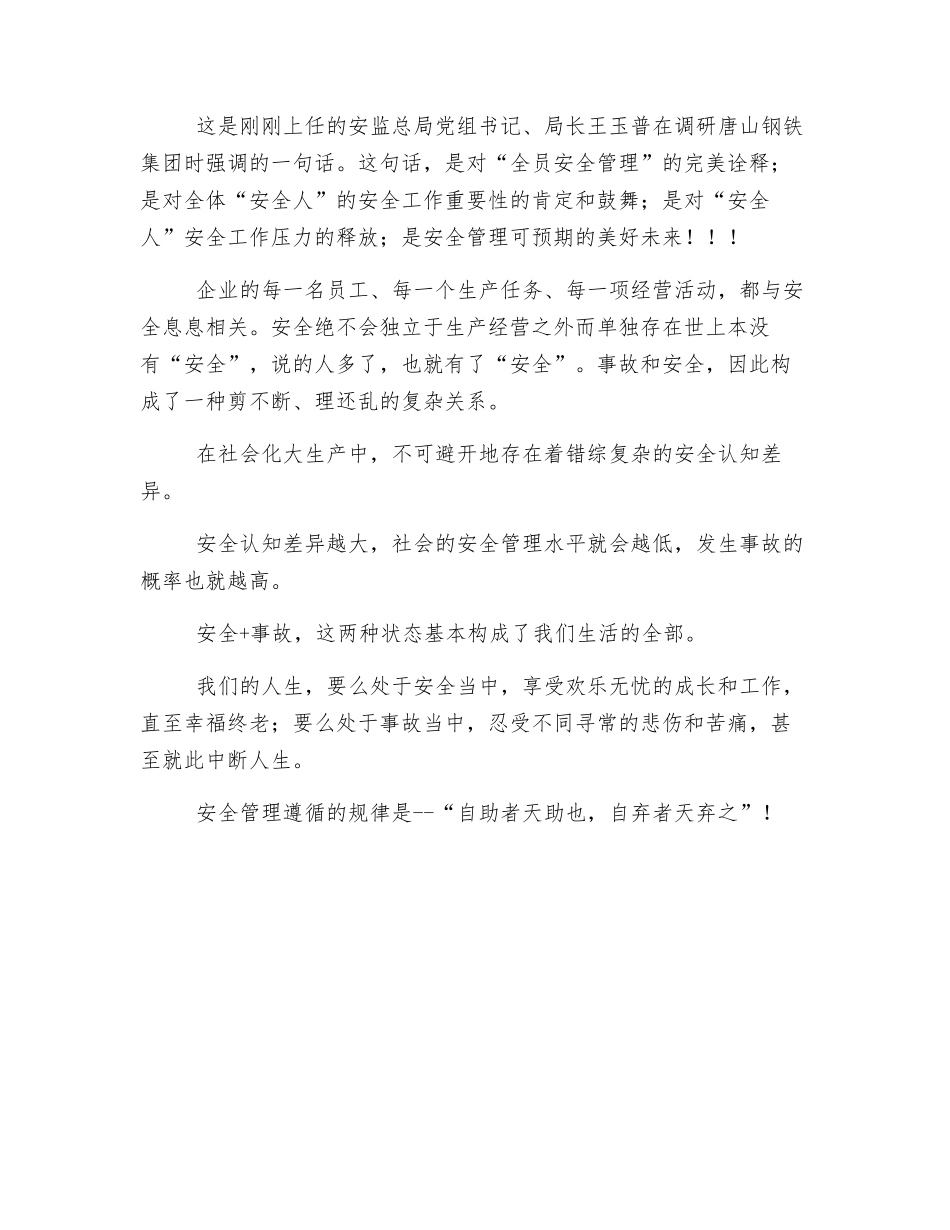 全员安全管理浅谈_第3页