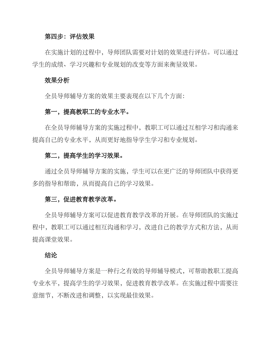 全员导师辅导方案_第2页