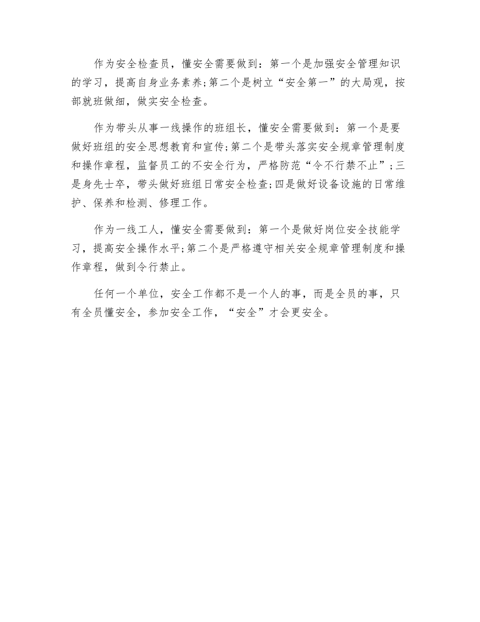 全员懂安全-才会更安全_第2页