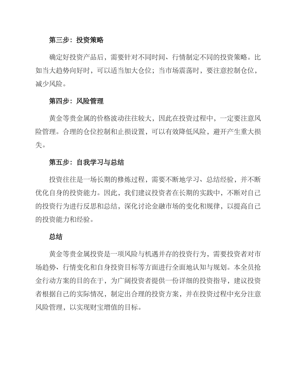 全员抢金行动方案_第2页