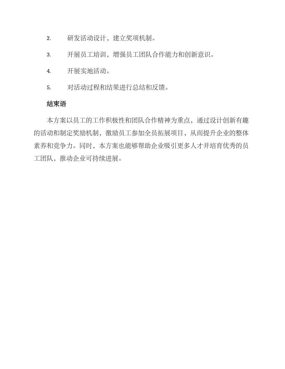 全员拓展项目激励方案_第3页