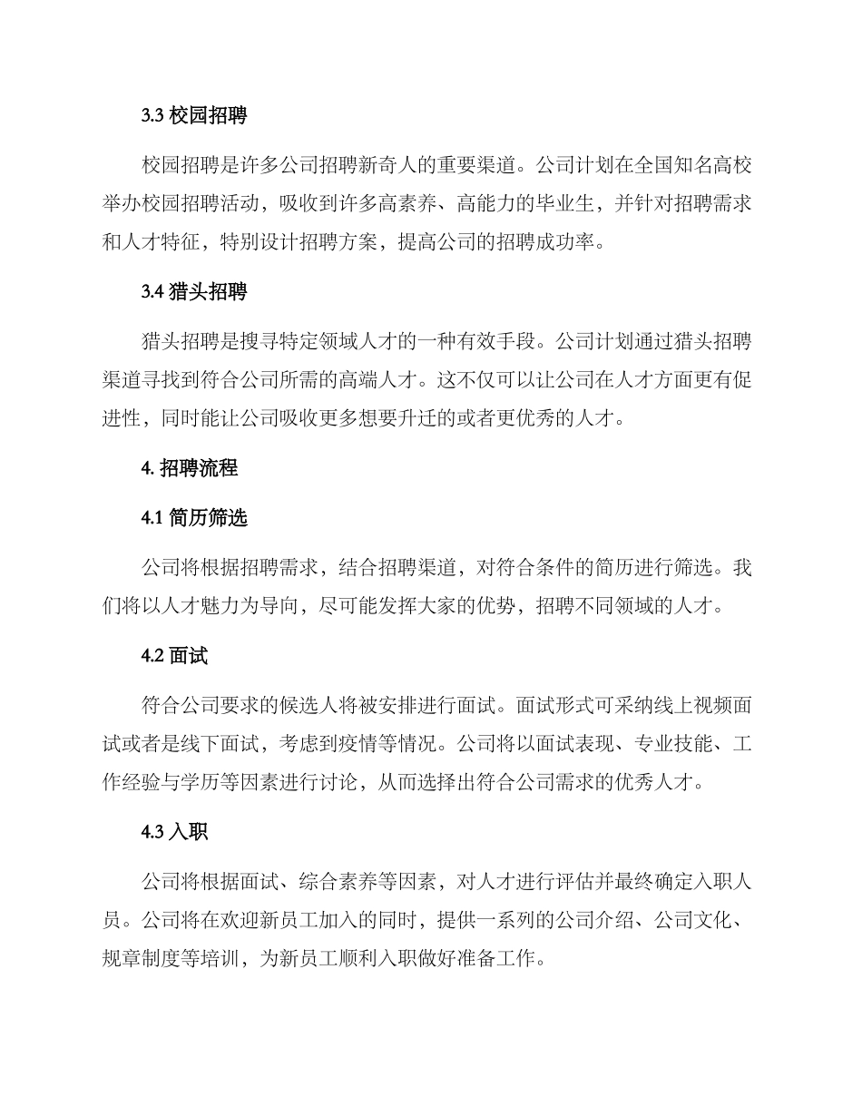 全员招聘策划方案_第2页