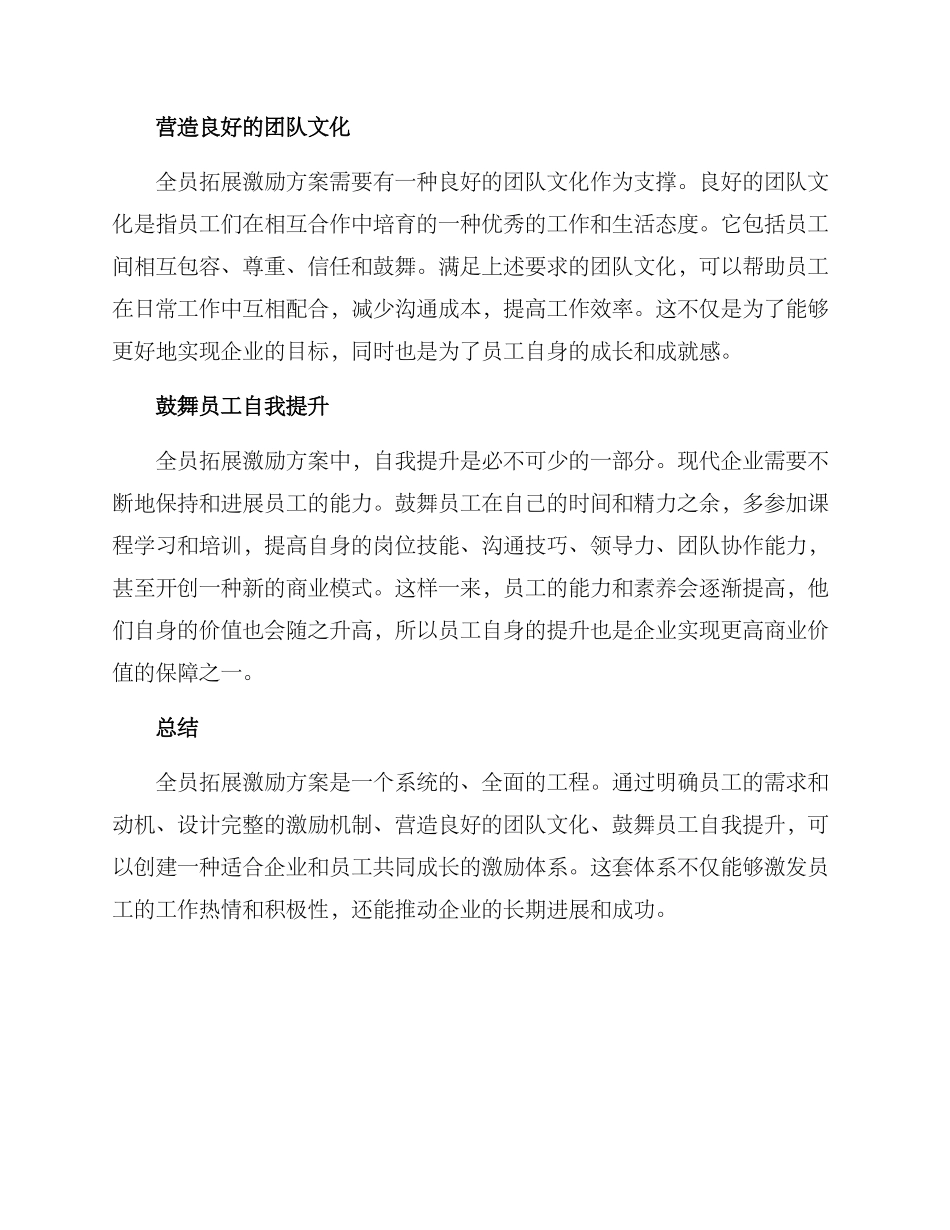 全员拓展激励方案_第2页