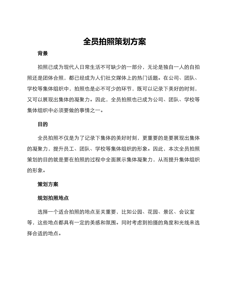 全员拍照策划方案_第1页