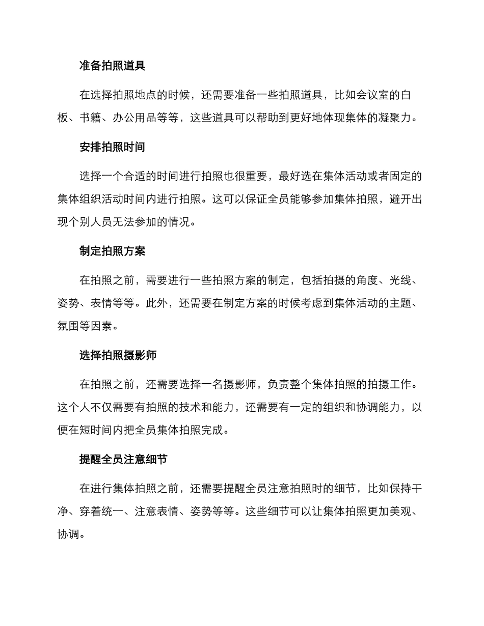 全员拍照策划方案_第2页