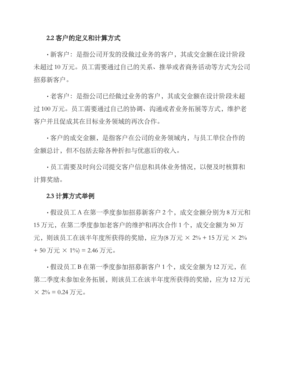 全员招商奖励方案_第2页