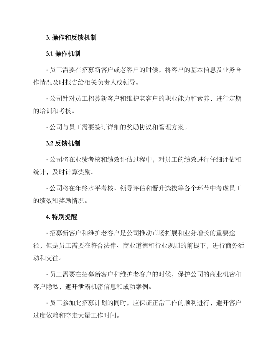 全员招商奖励方案_第3页