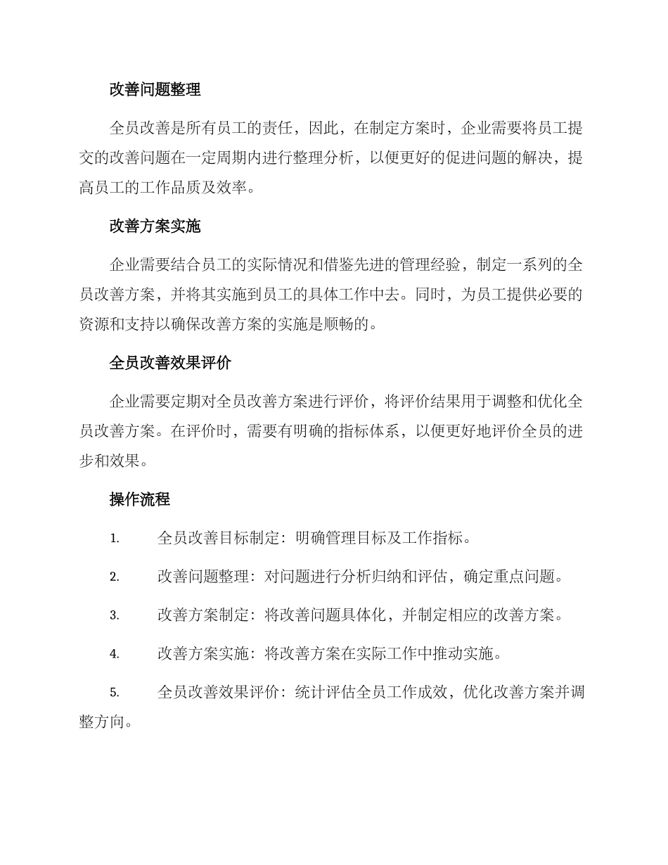 全员改善评价方案_第2页