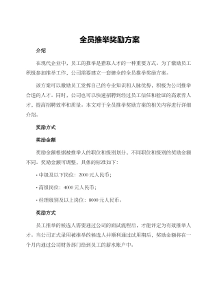 全员推荐奖励方案