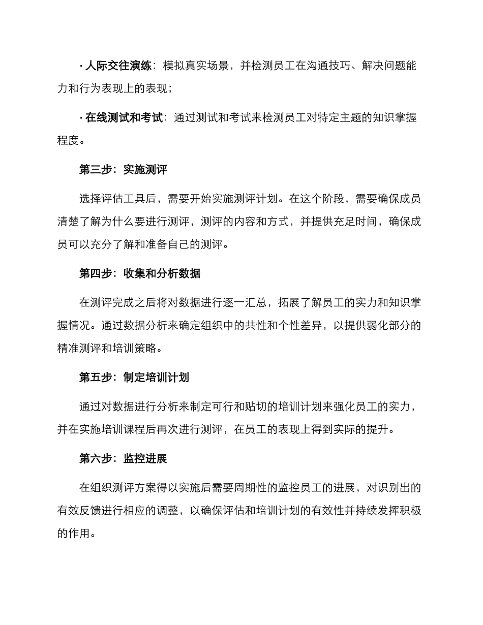 全员测评方案_第2页