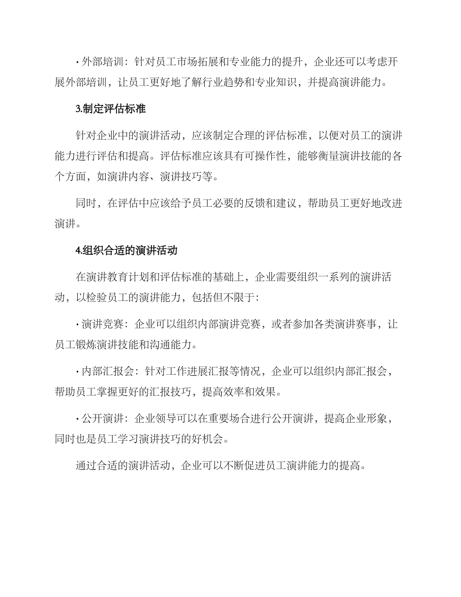 全员演讲方案_第2页