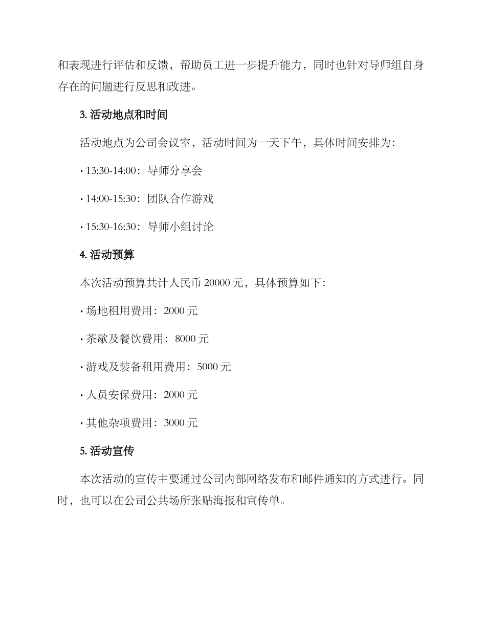 全员导师见面活动方案_第2页