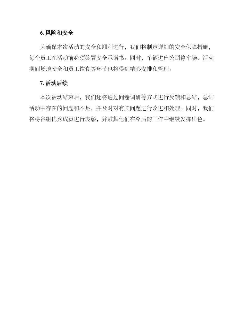 全员导师见面活动方案_第3页