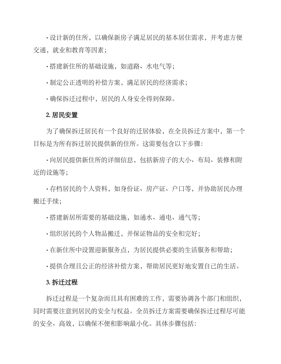 全员拆迁方案_第2页