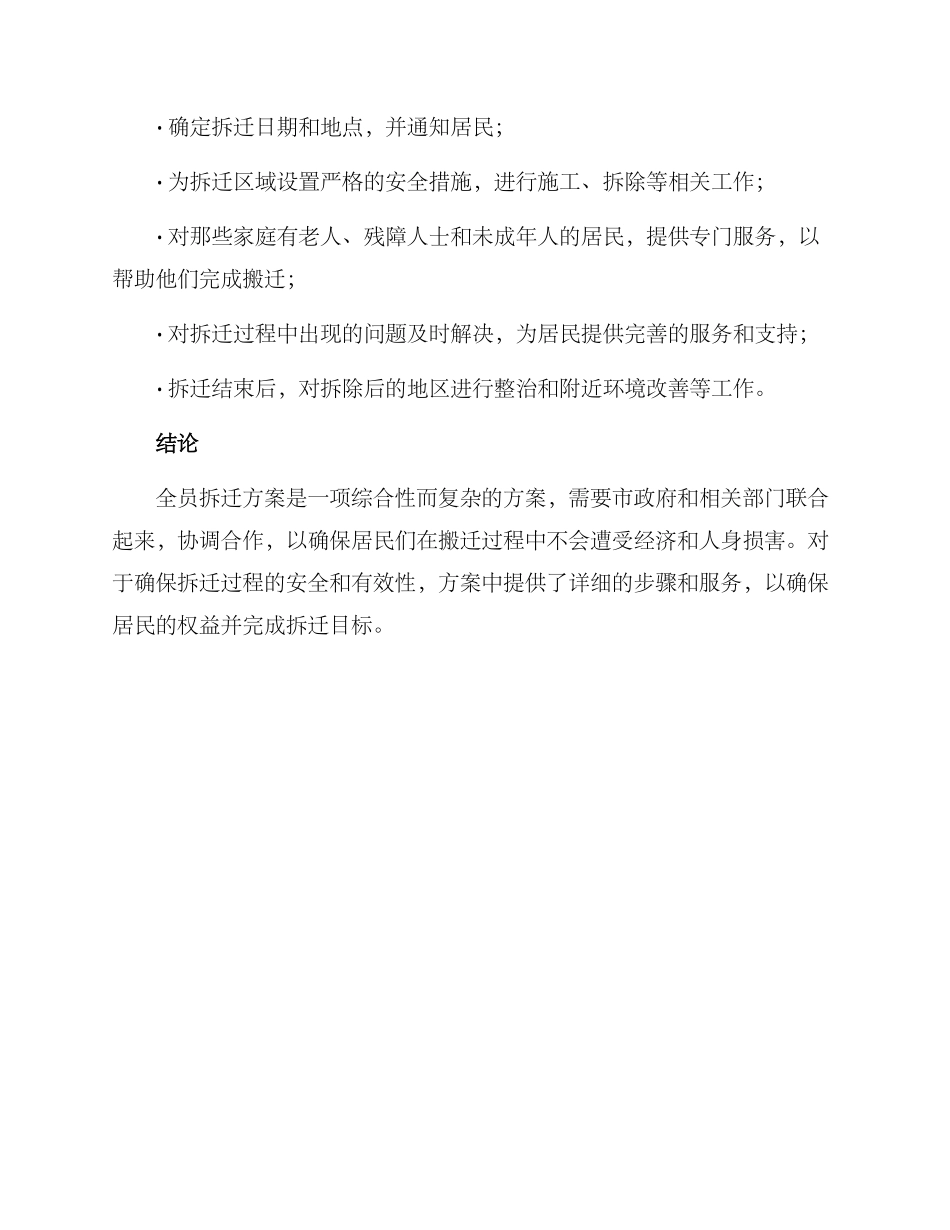 全员拆迁方案_第3页