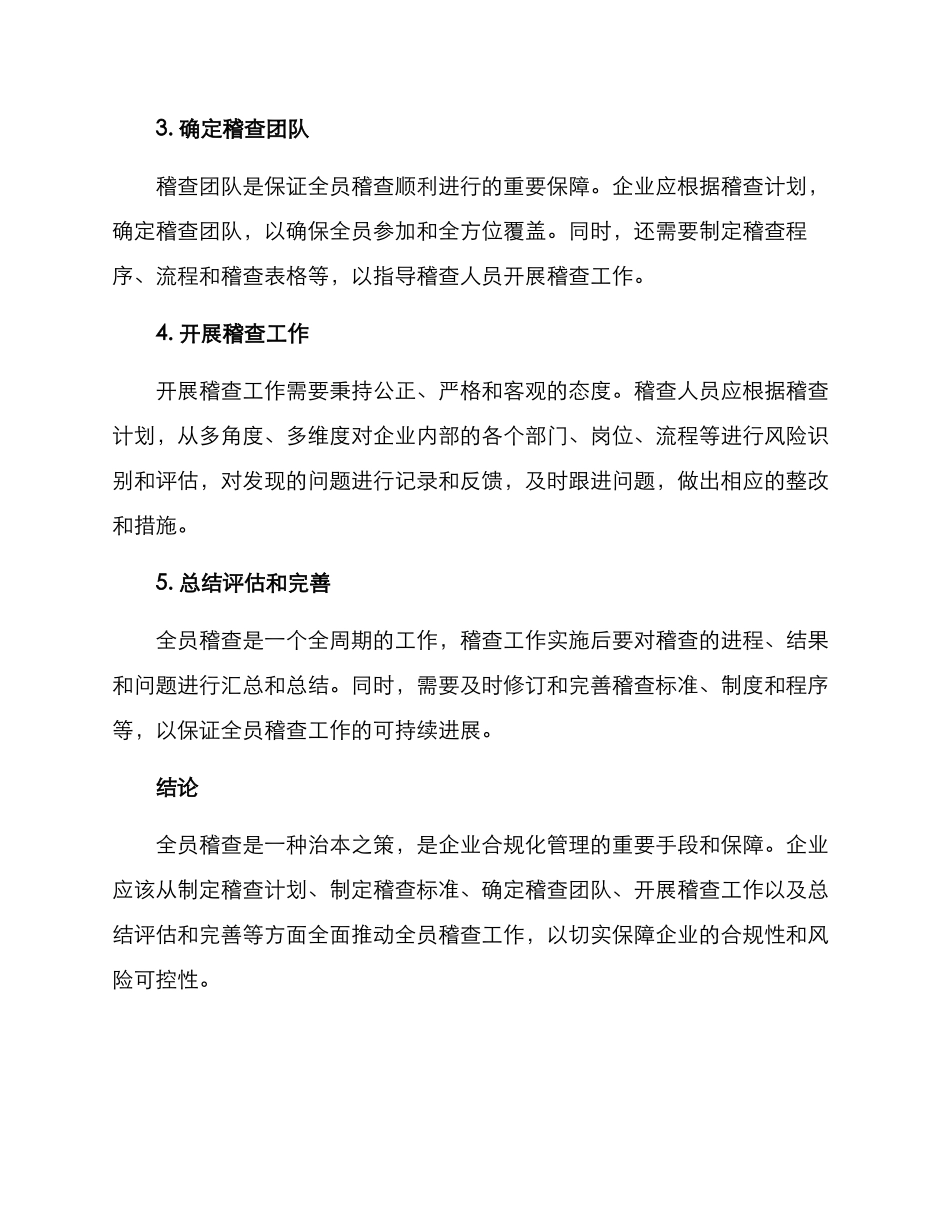 全员稽查方案_第2页
