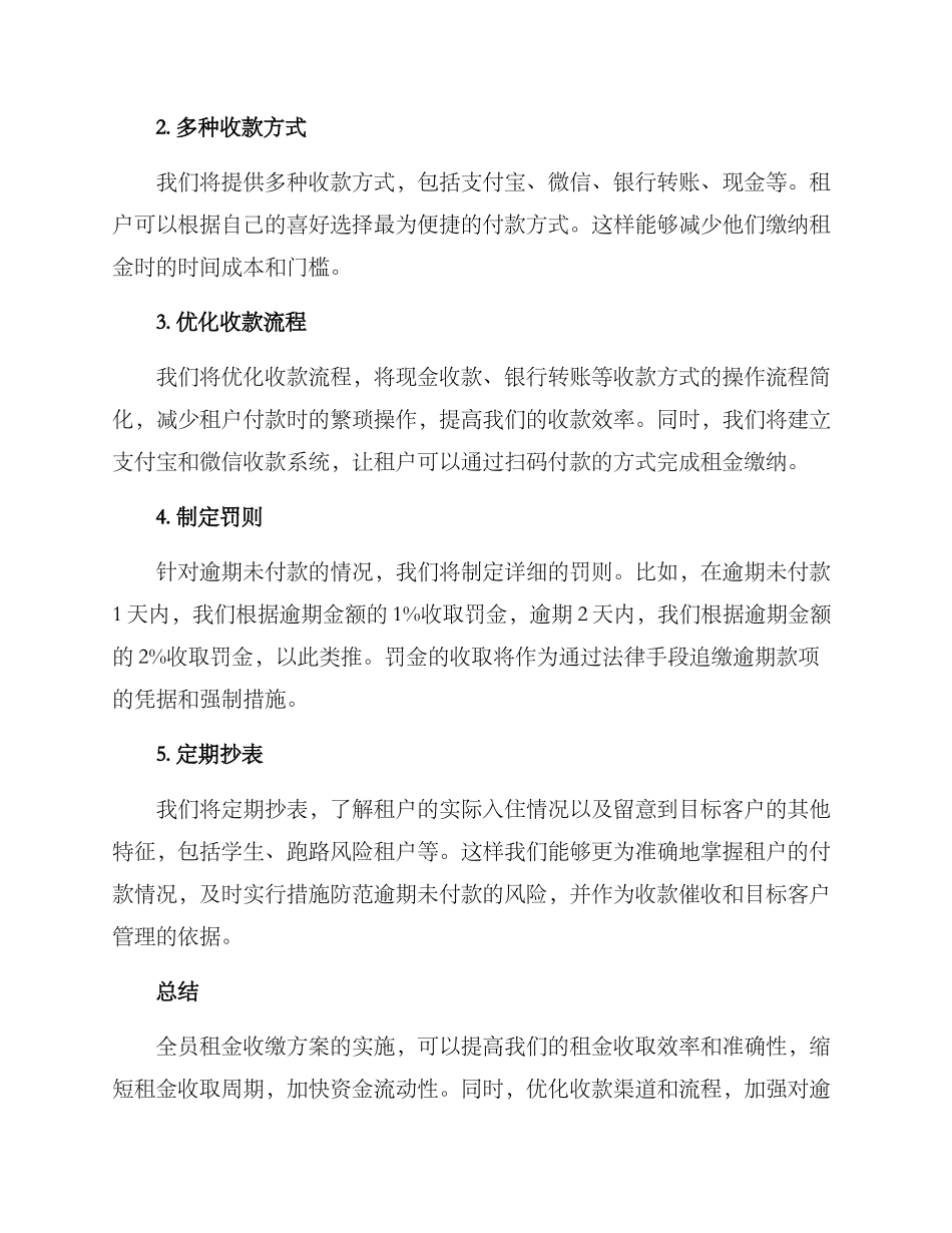 全员租金收缴方案_第2页