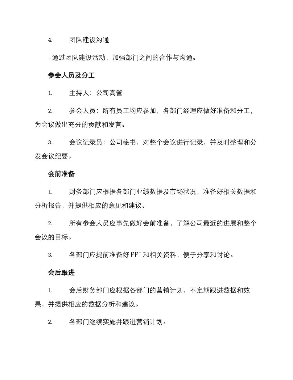 全员营销会议方案_第2页