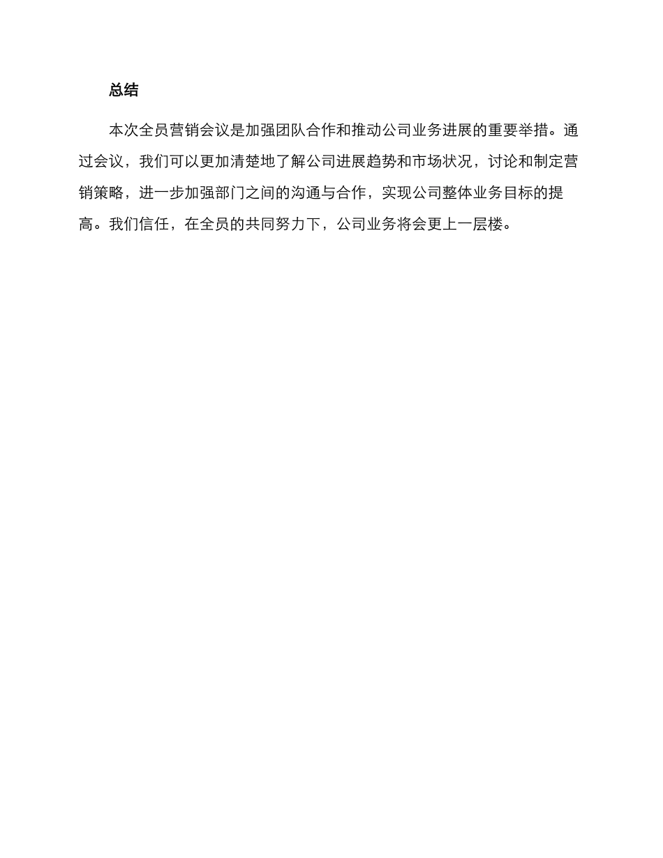 全员营销会议方案_第3页