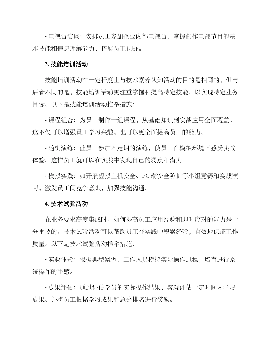 全员技术练兵方案_第2页