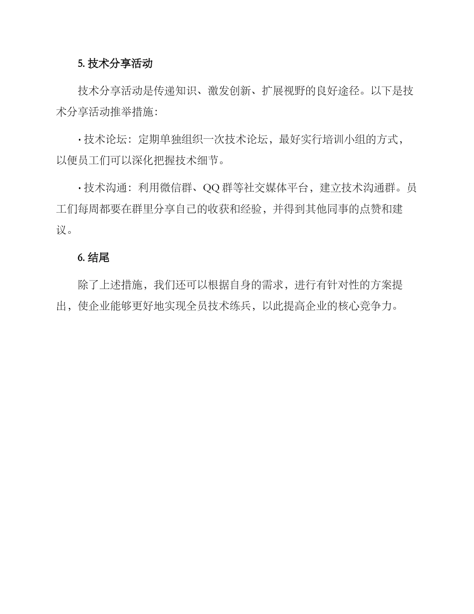 全员技术练兵方案_第3页