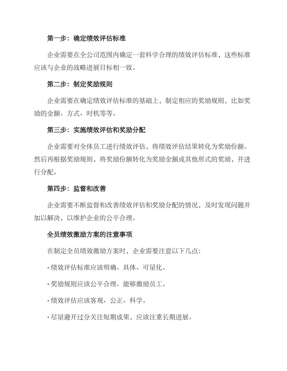 全员绩效激励方案_第2页