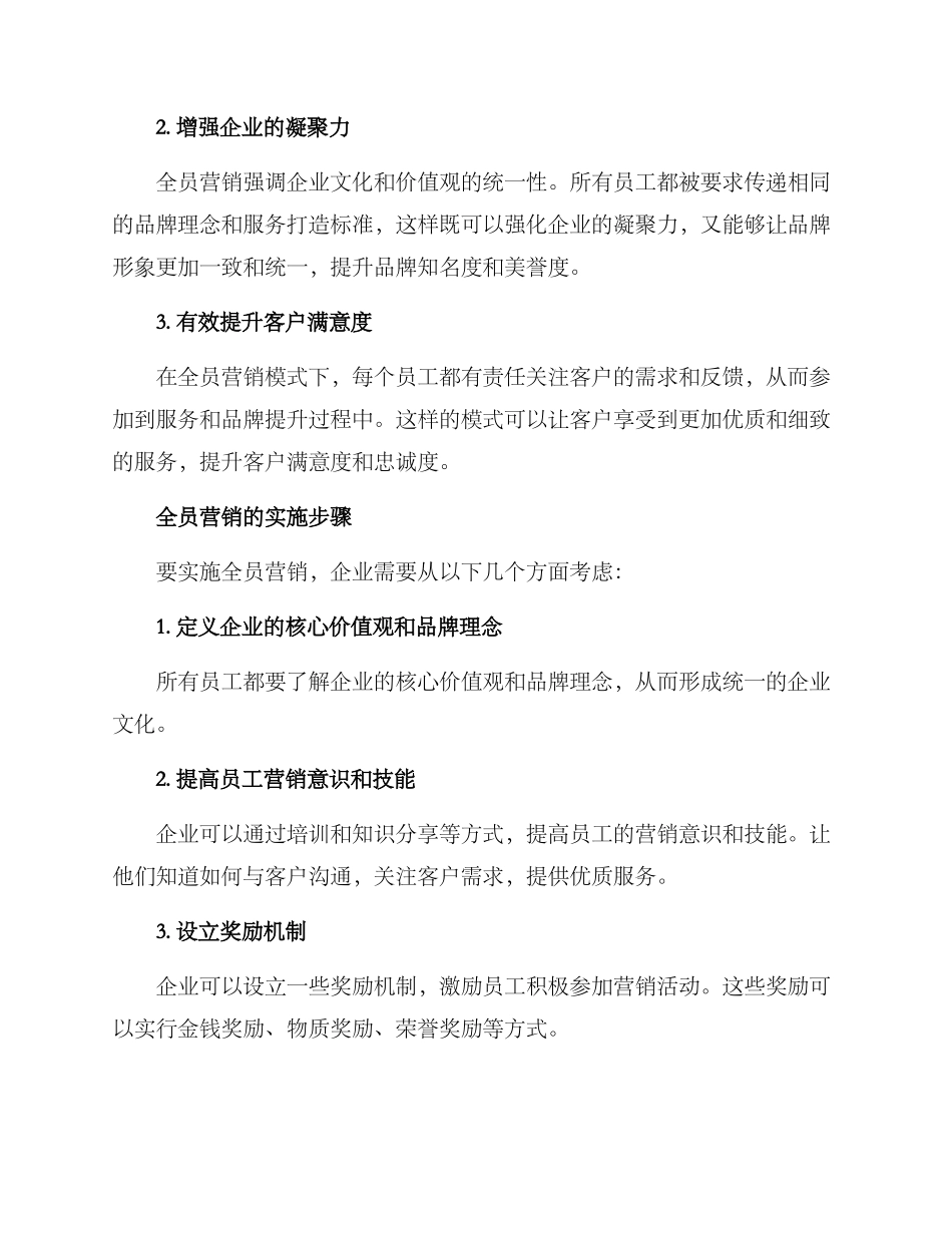 全员营销方案_第2页
