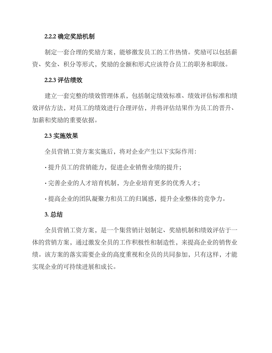 全员营销工资方案_第2页