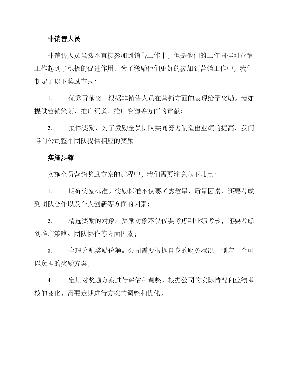 全员营销奖励方案_第2页