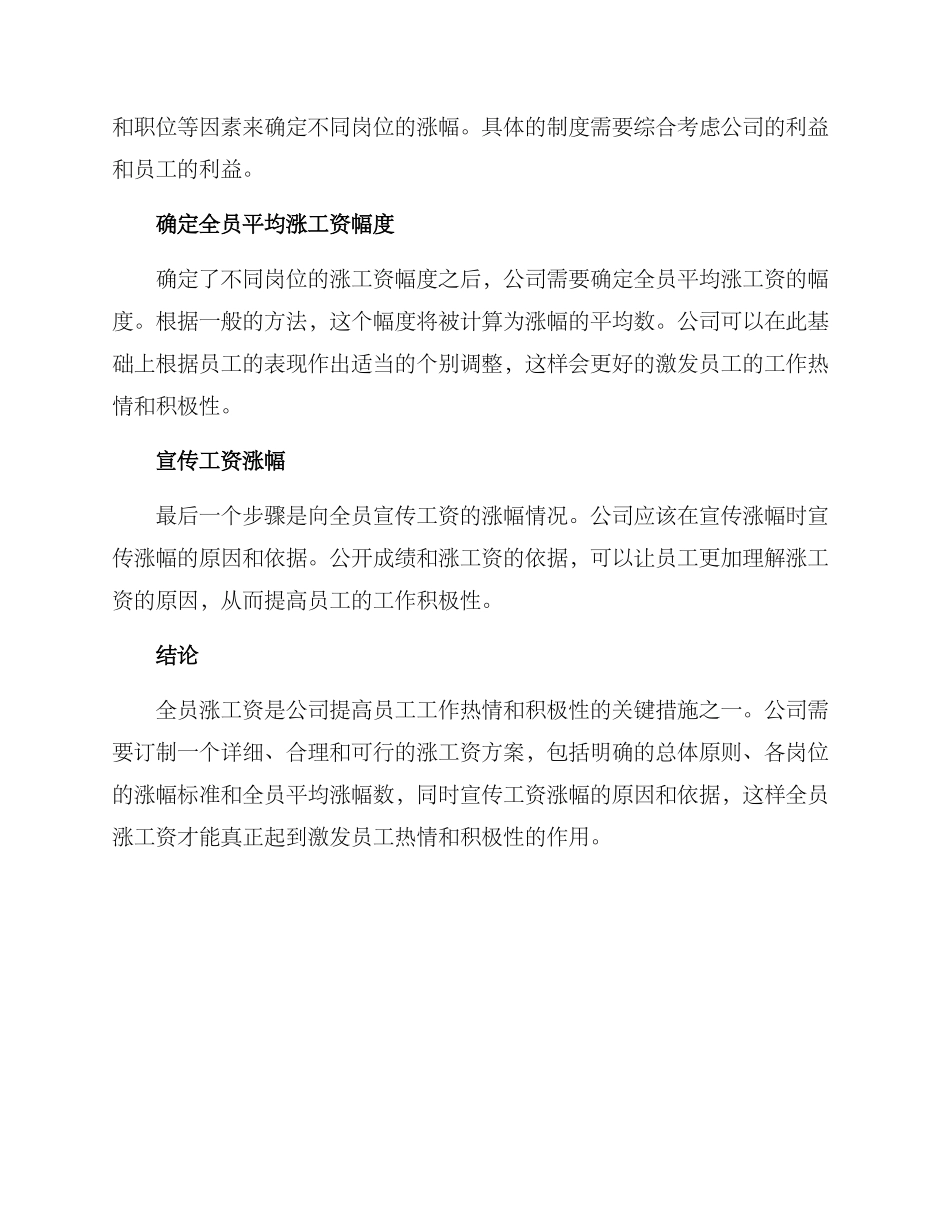 全员涨工资方案_第2页