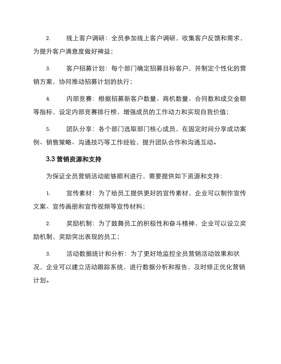 全员营销活动方案_第2页