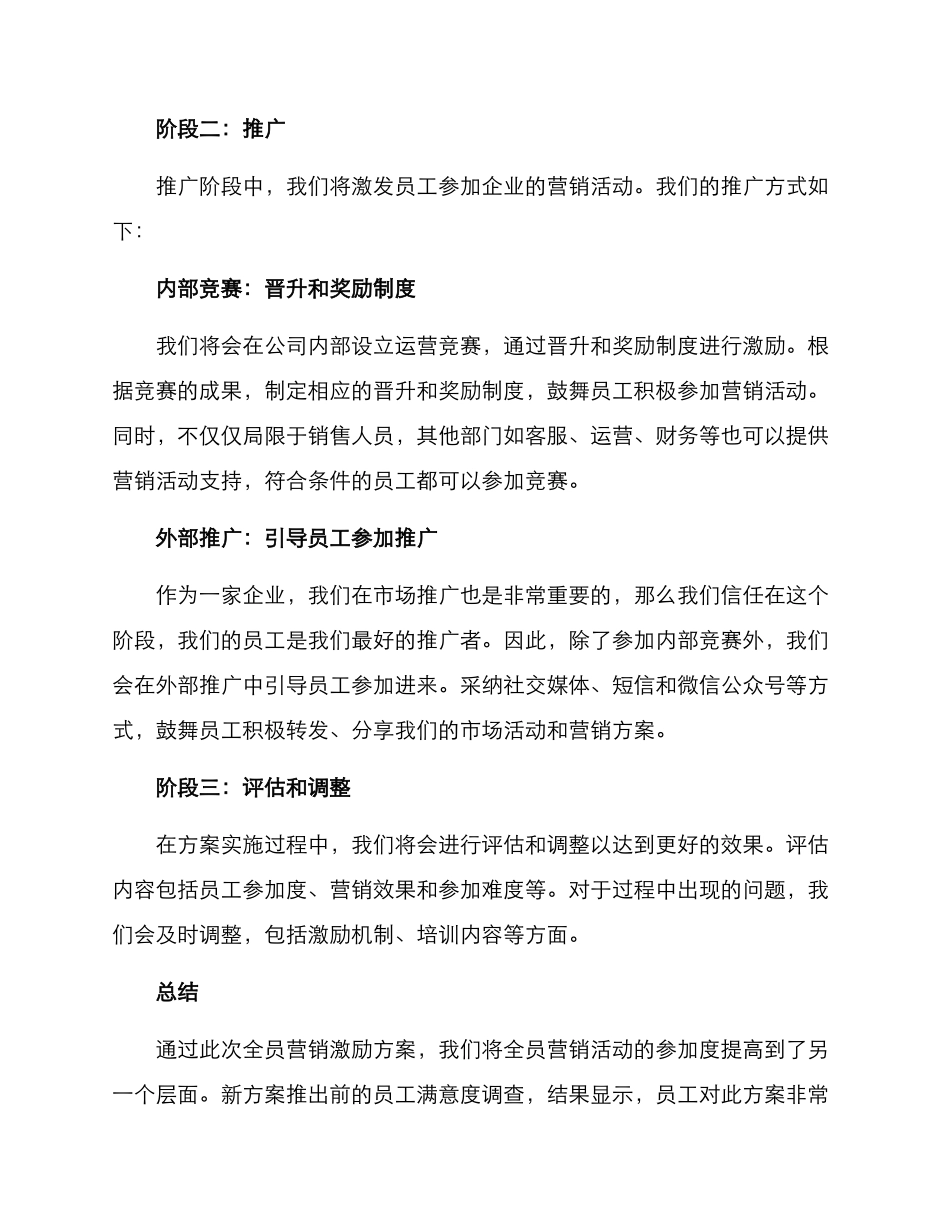 全员营销激励方案_第2页