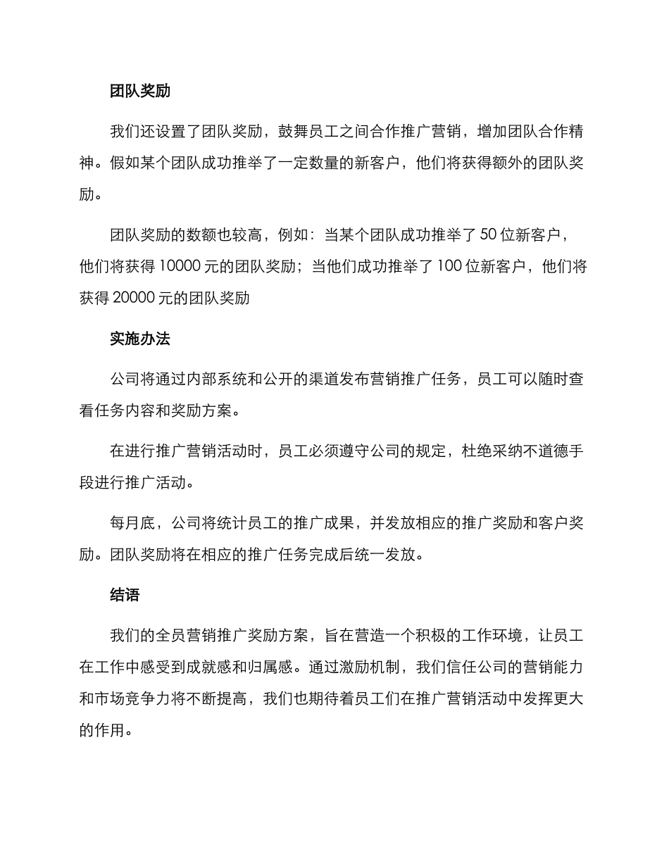 全员营销推广奖励方案_第2页