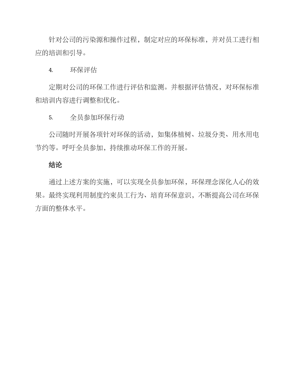 全员环保调研方案_第2页