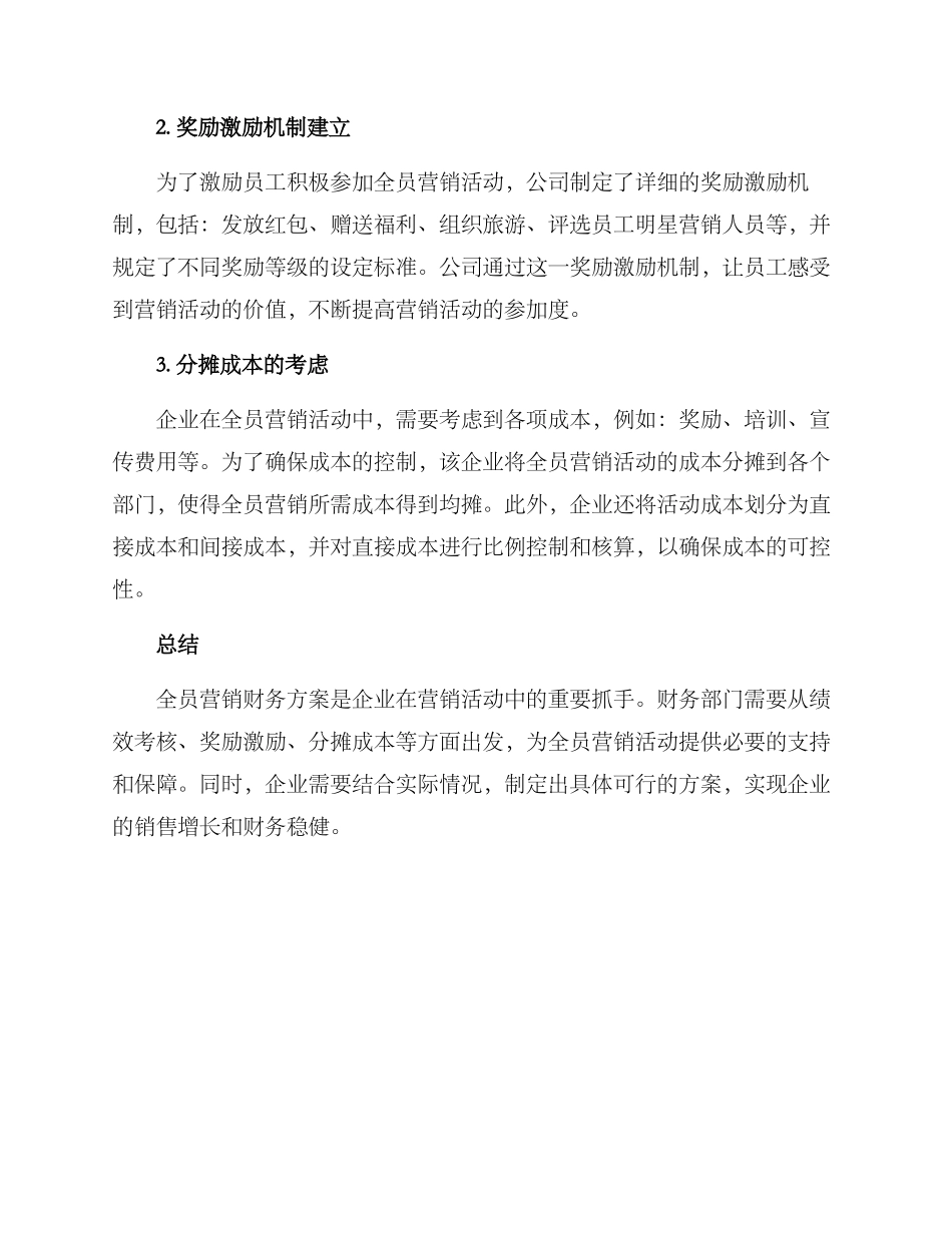 全员营销财务方案_第3页