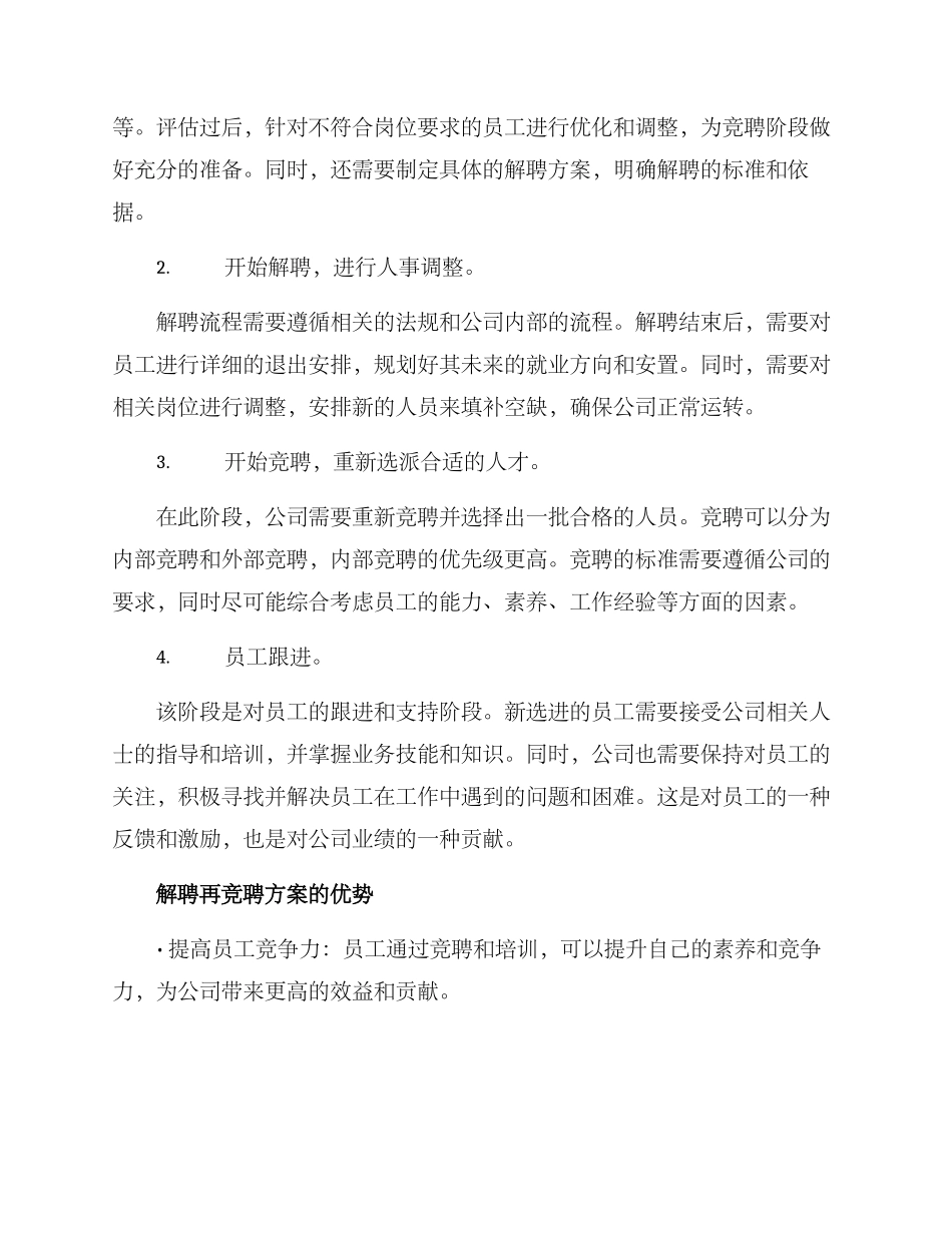 全员解聘再竞聘方案_第2页