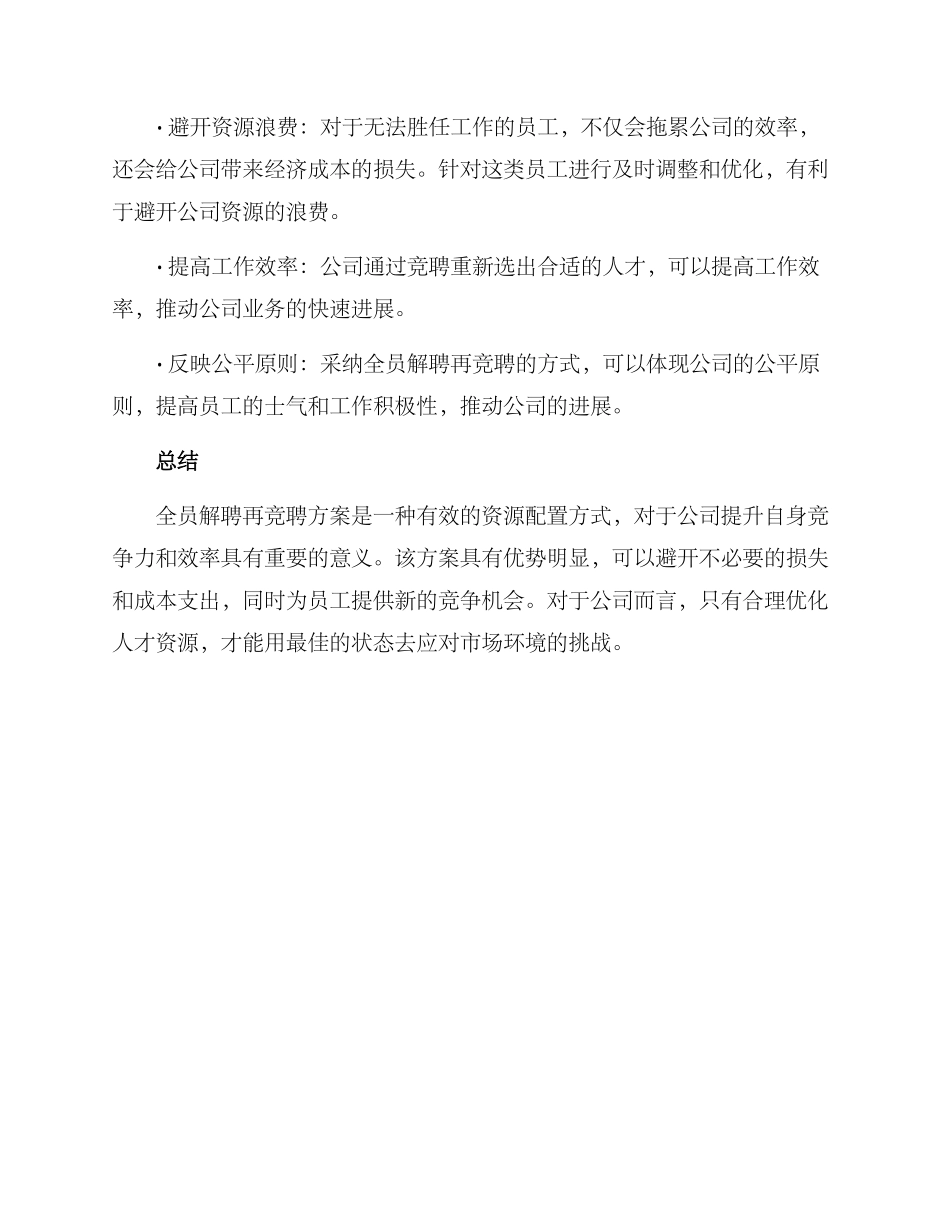全员解聘再竞聘方案_第3页