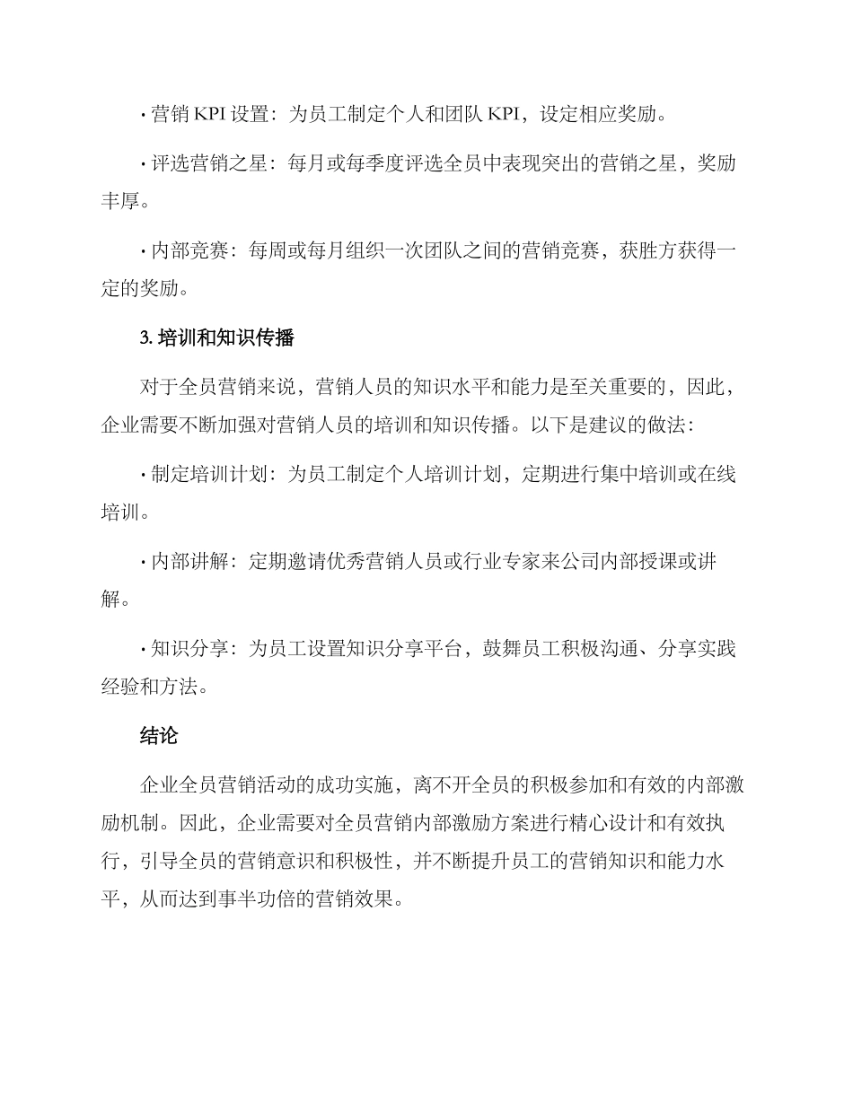 全员营销内部激励方案_第2页