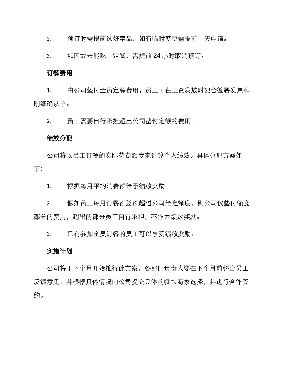 全员订餐绩效方案_第2页