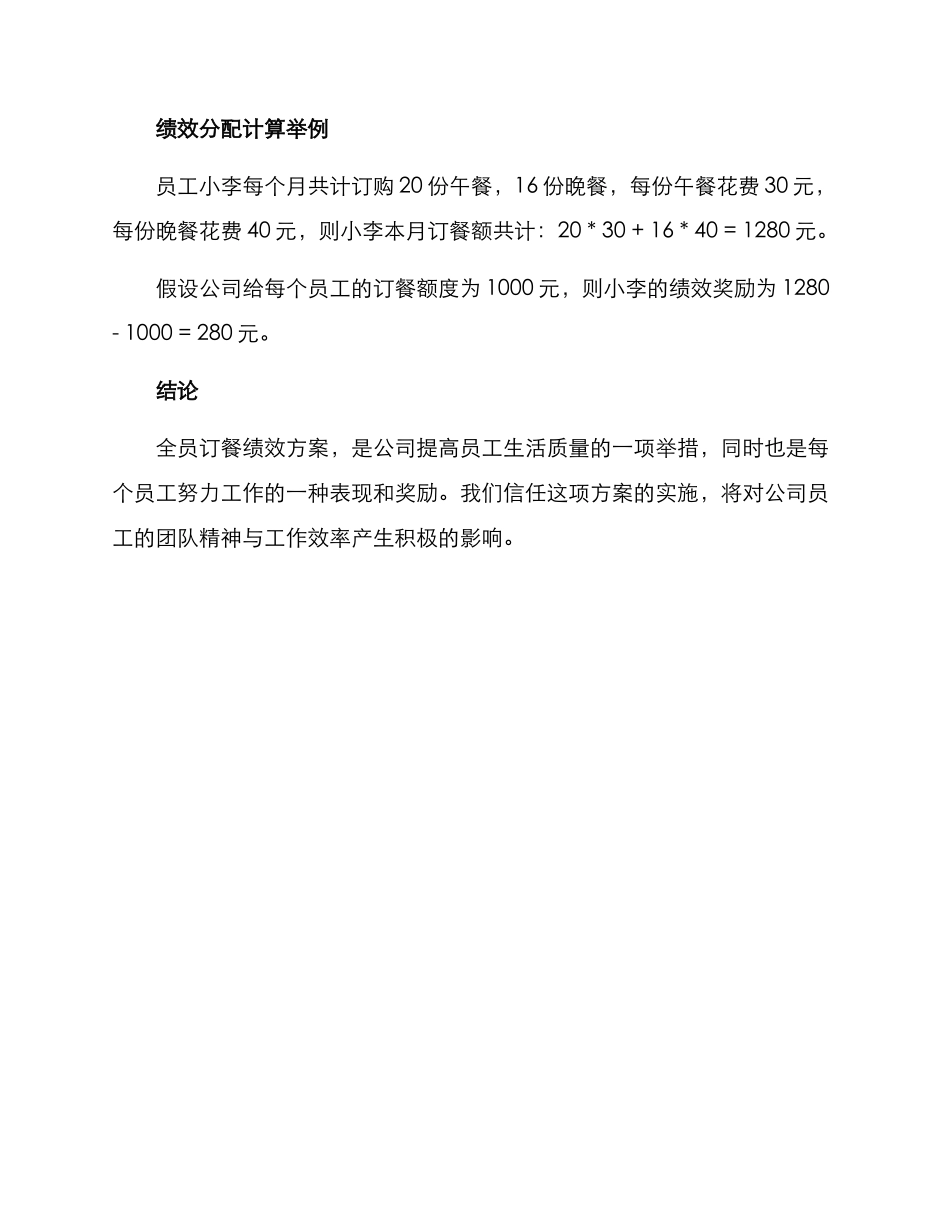 全员订餐绩效方案_第3页