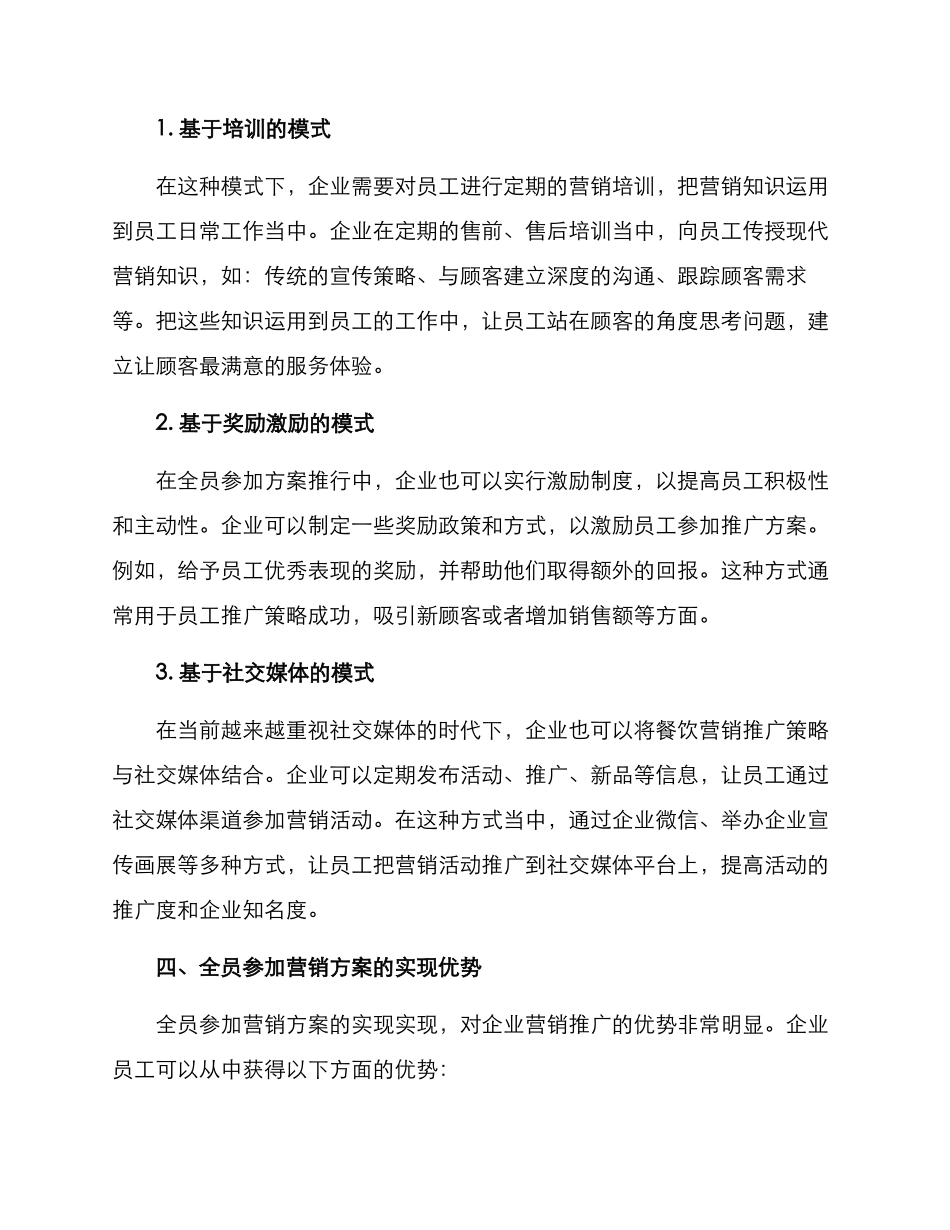 全员营销方案餐饮_第2页