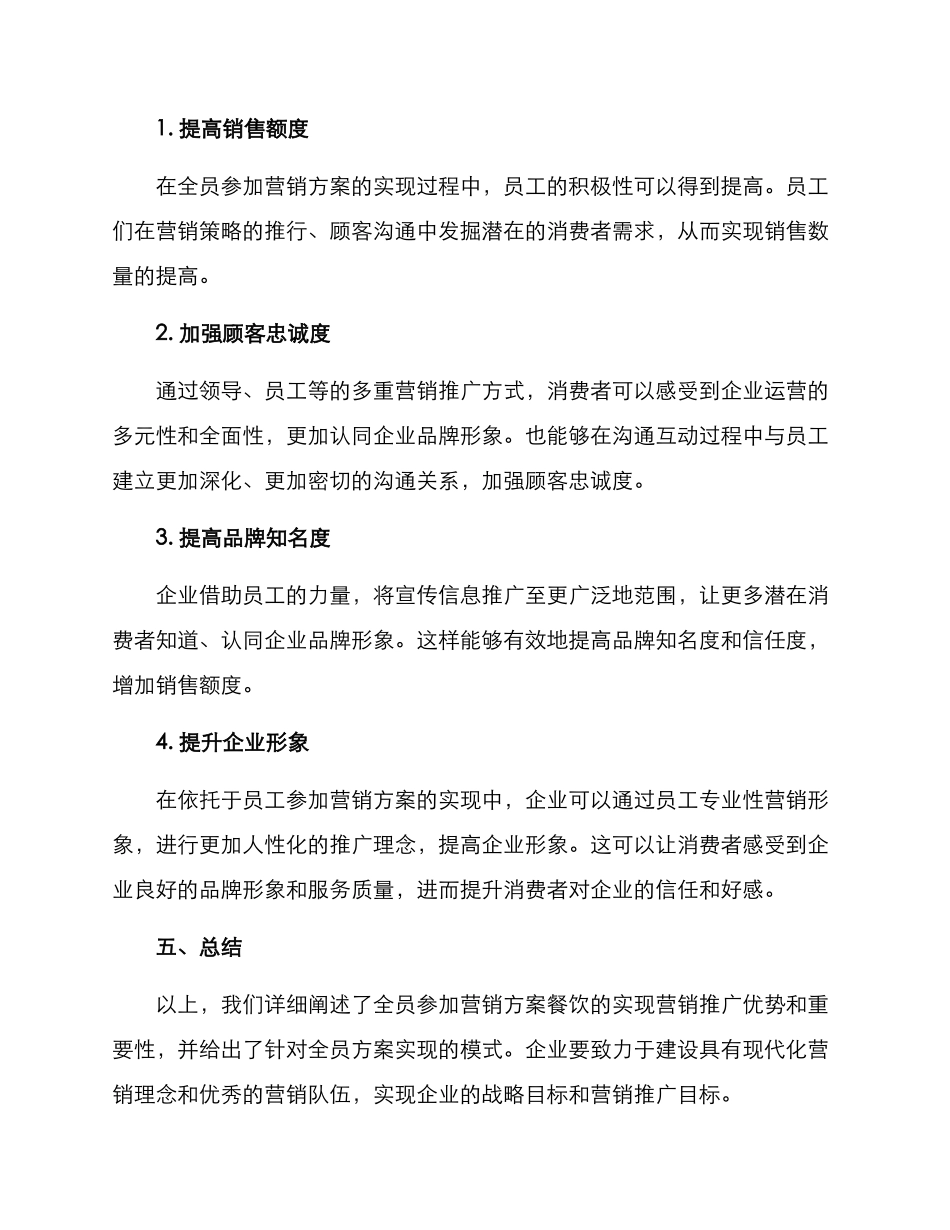 全员营销方案餐饮_第3页