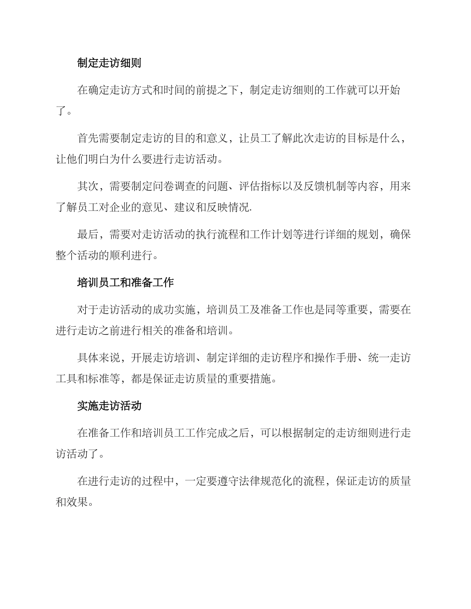 全员走访活动方案_第2页