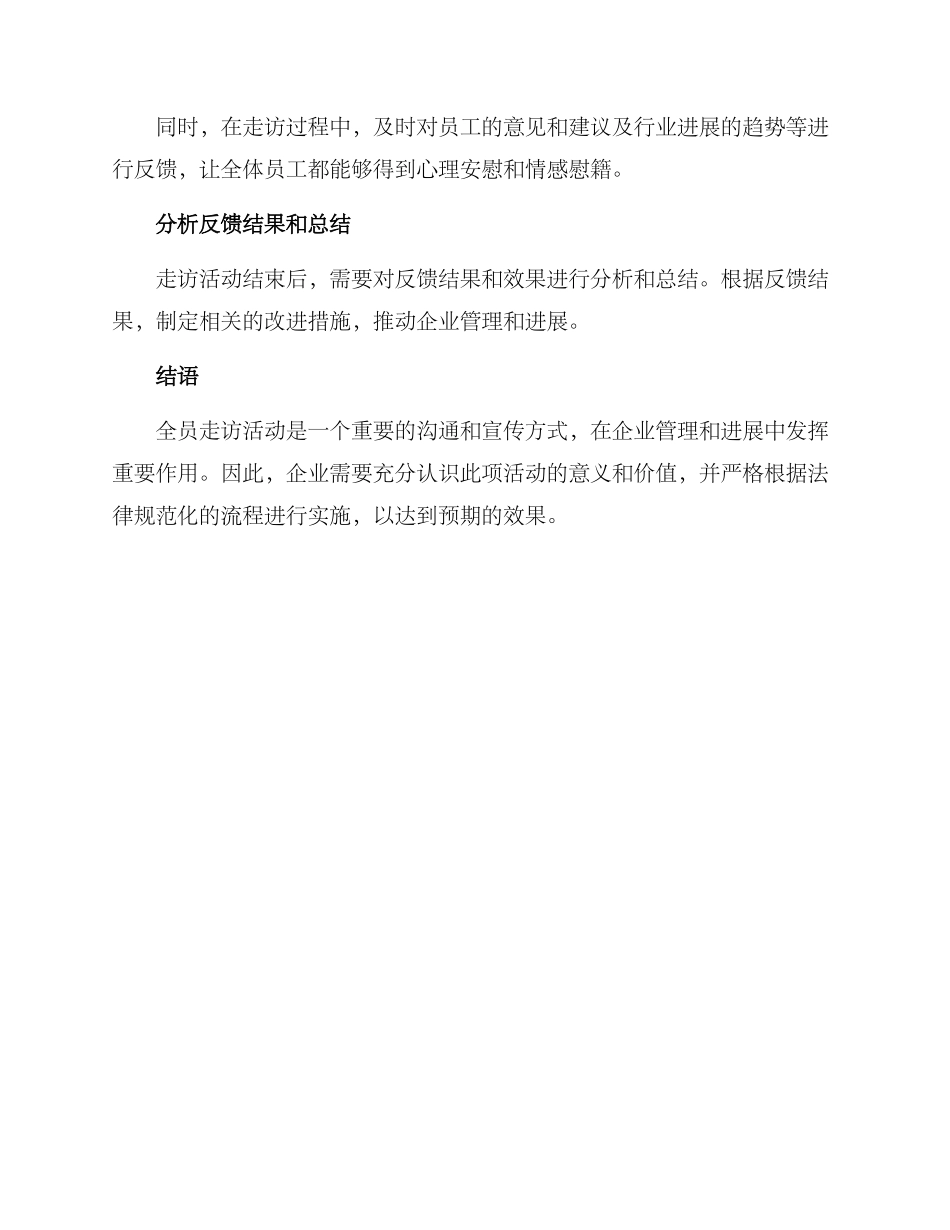 全员走访活动方案_第3页