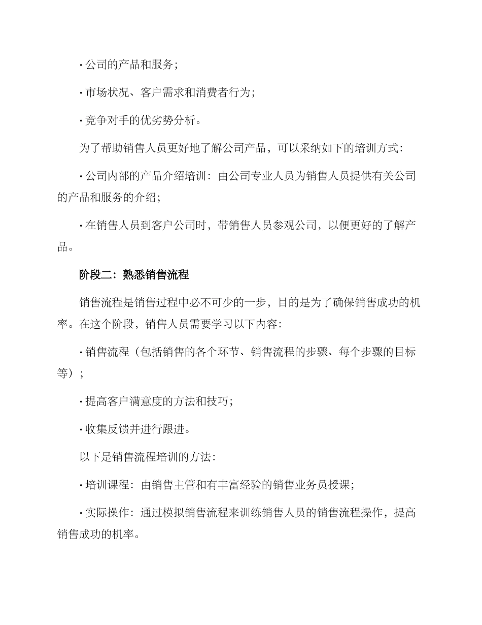全员销售培训方案_第2页