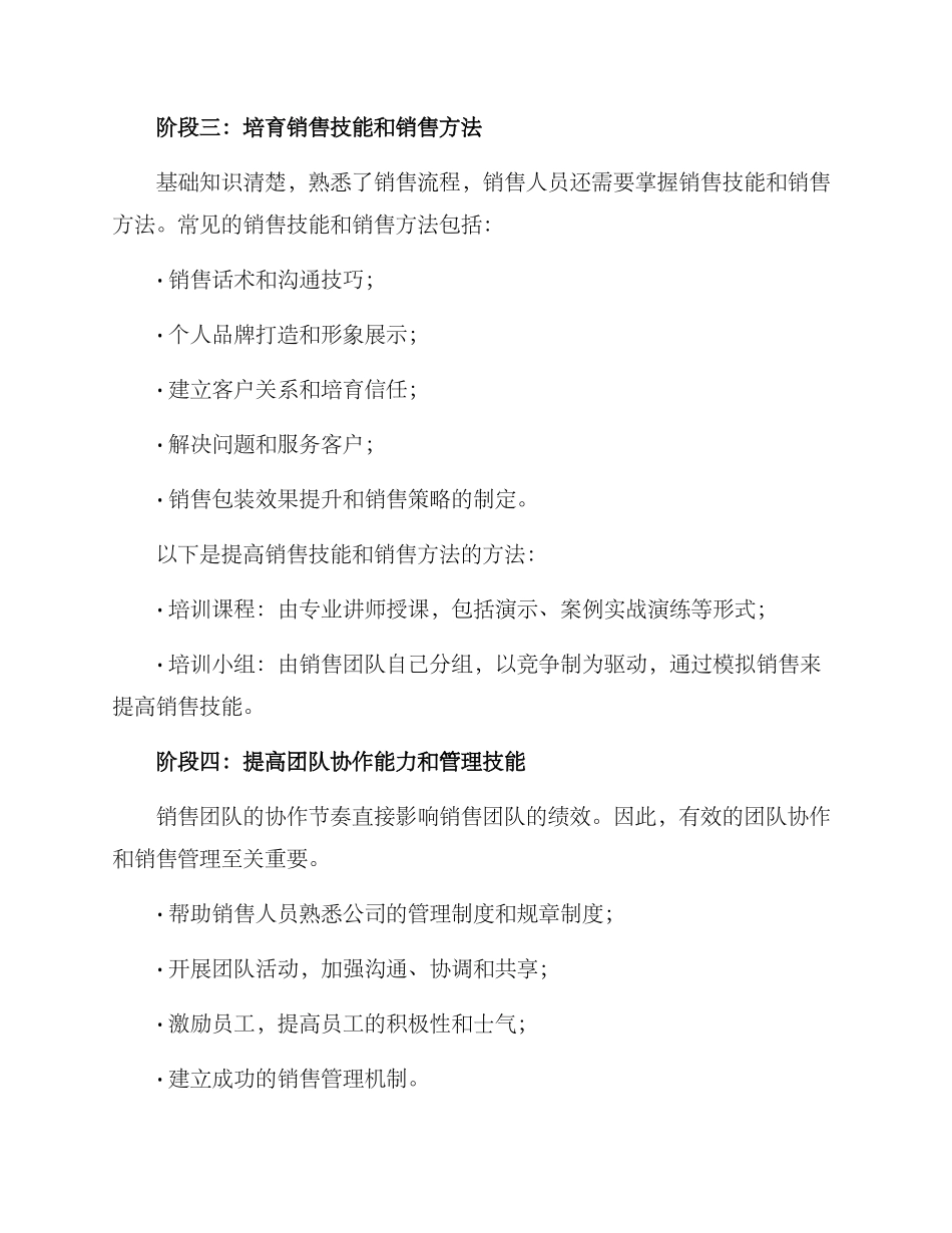 全员销售培训方案_第3页
