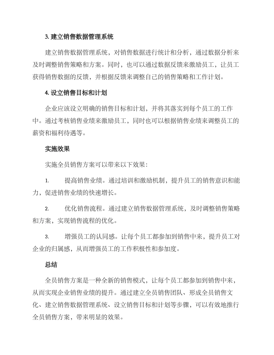 全员销售方案_第2页