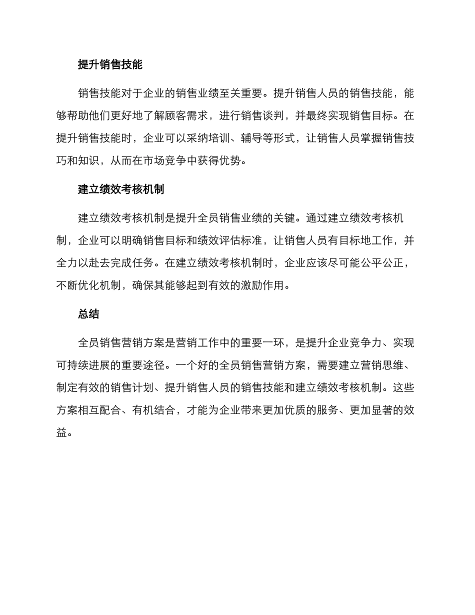 全员销售营销方案_第2页