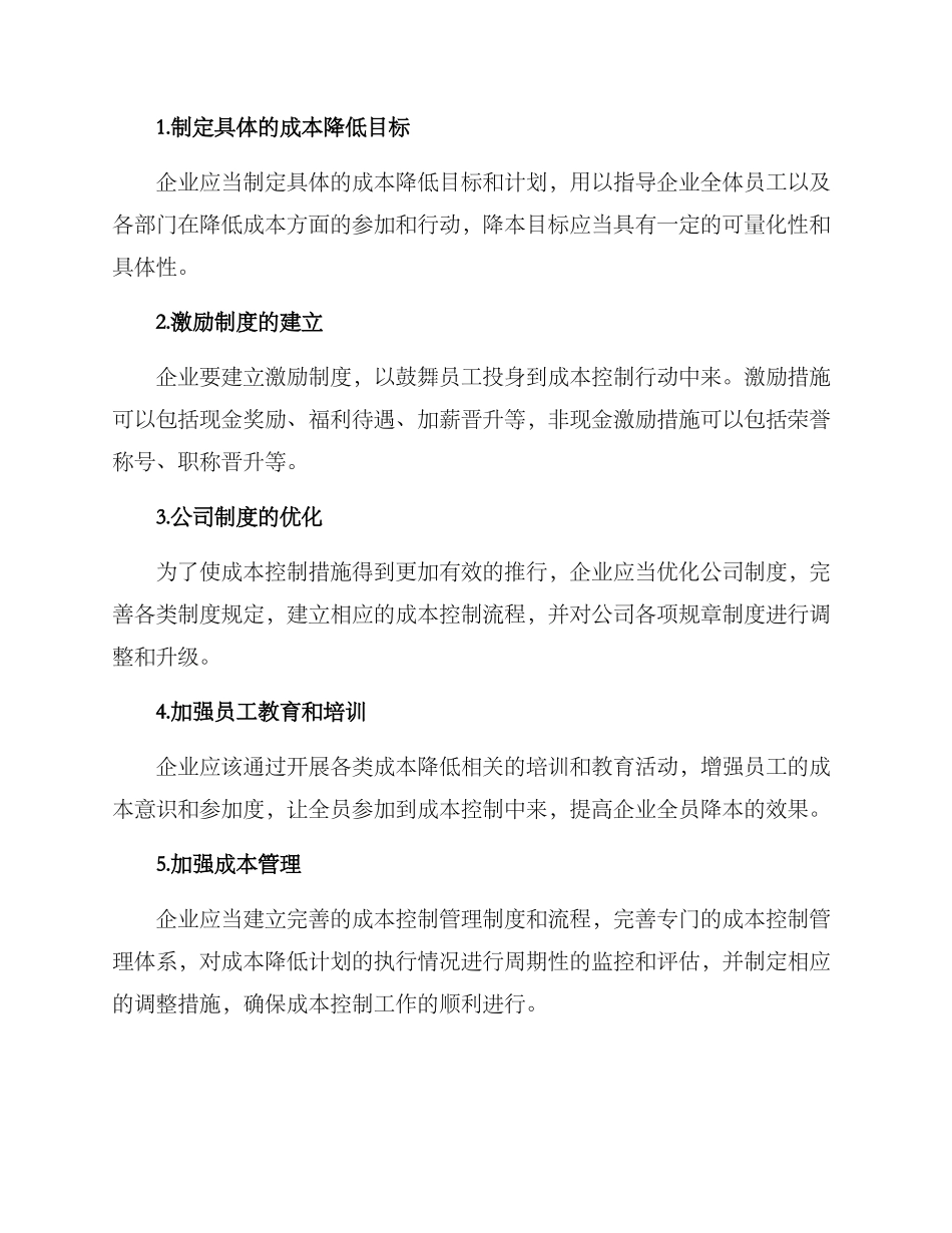 全员降本激励方案_第2页