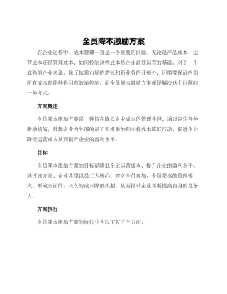 全员降本激励方案